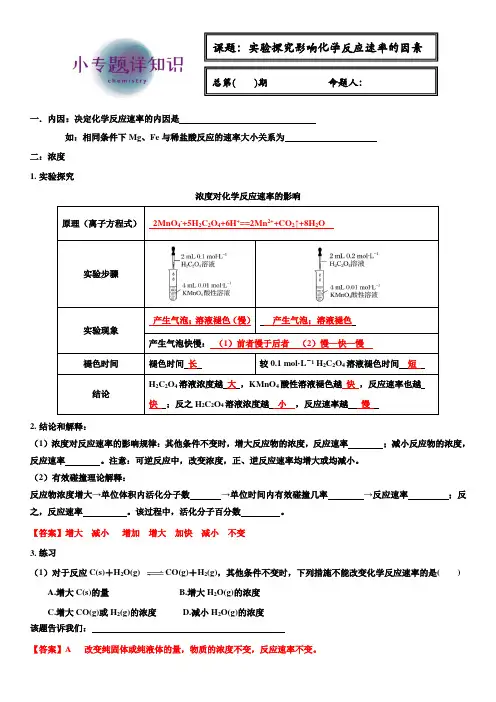 1.小实验-探究影响化学反应速率的因素