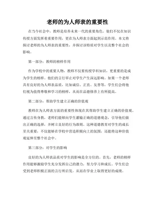 老师的为人师表的重要性