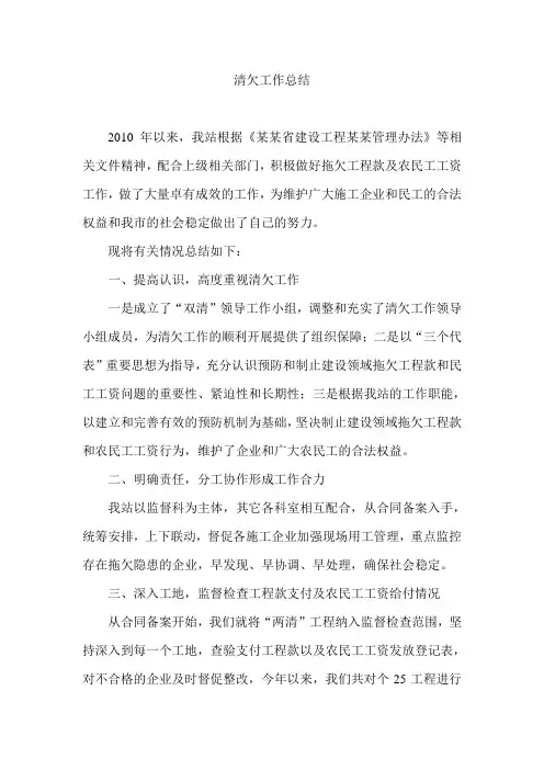清欠工作总结