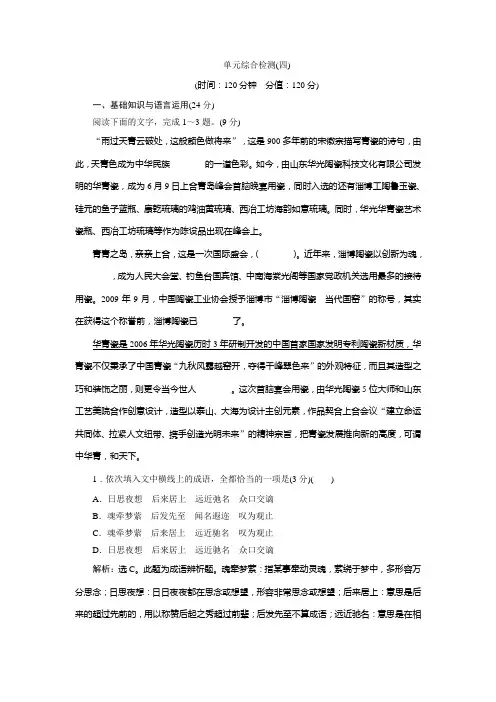 2019-2020学年人教版高中语文必修三同步练习：第四单元 单元综合检测(四) Word版含解析
