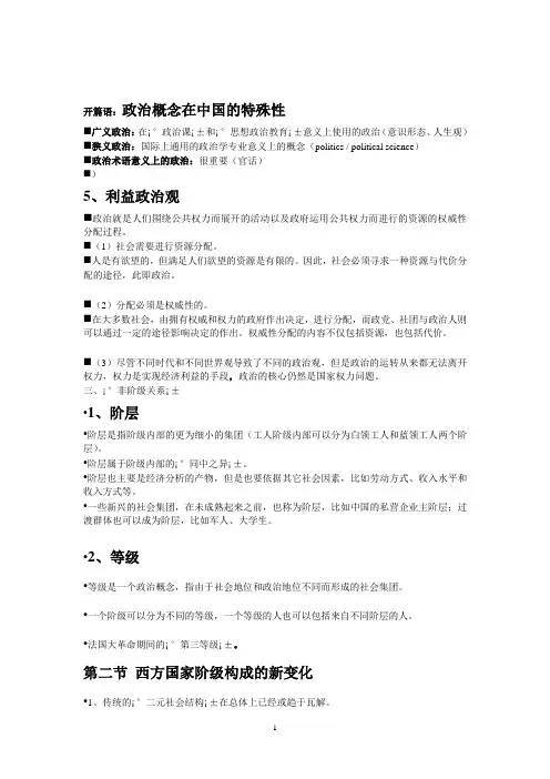 政治学原理考试重点
