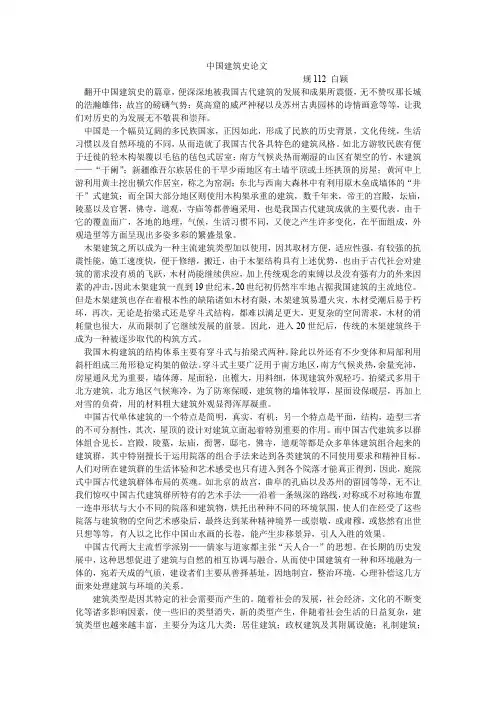 中国建筑史论文