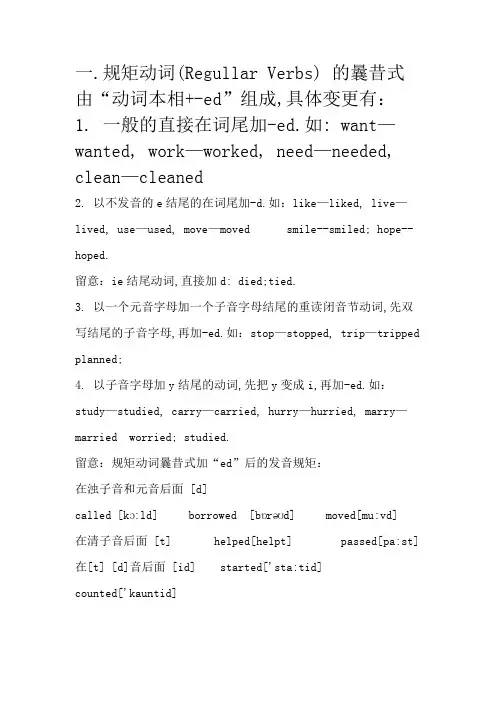 动词过去式变化规则大全