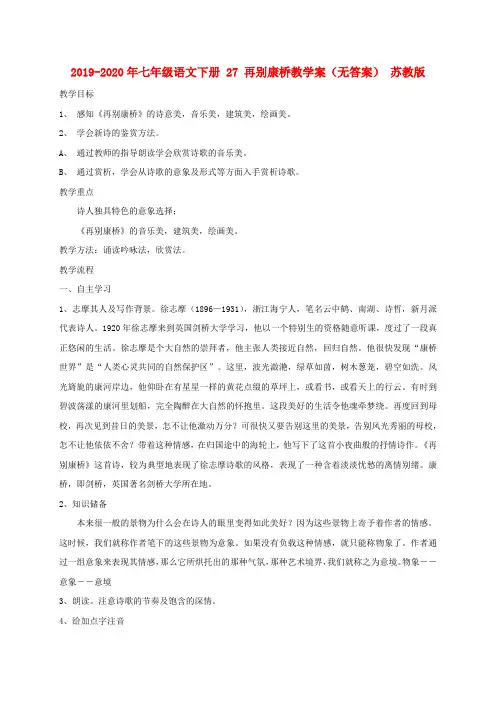 2019-2020年七年级语文下册 27 再别康桥教学案(无答案) 苏教版