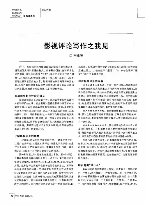 影视评论写作之我见