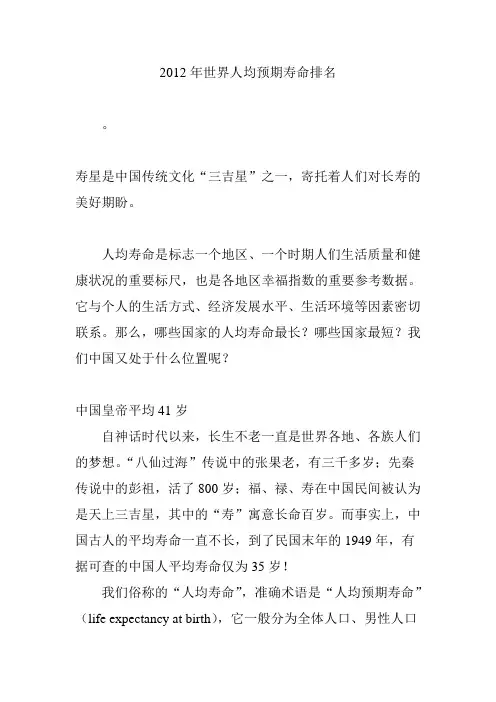 2012年世界人均预期寿命排名
