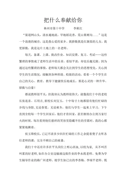 清正廉洁演讲稿(把什么奉献给你)
