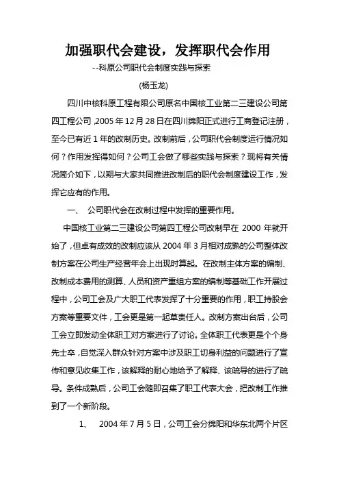 加强职代会建设