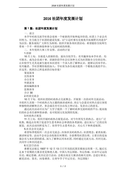 2016社团年度发展计划