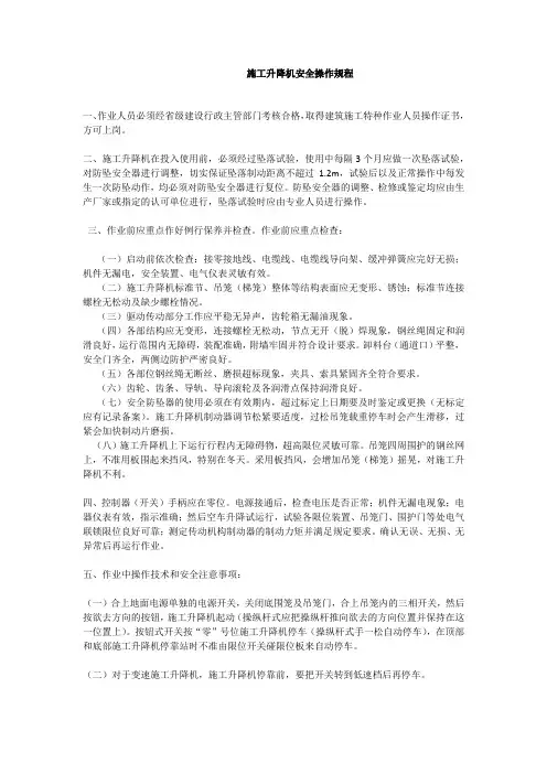 施工升降机安全操作规程 3