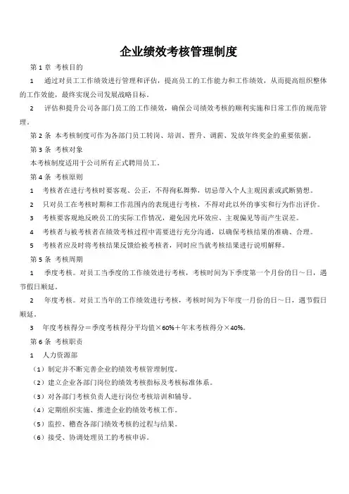 企业绩效考核管理制度