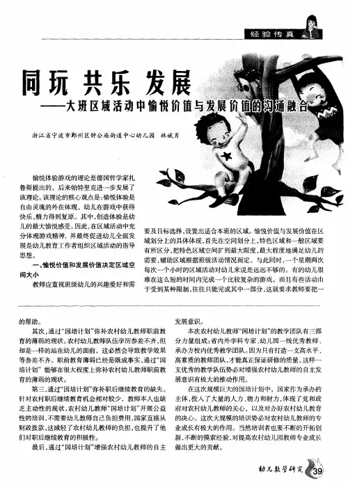 同玩 共乐 发展——大班区域活动中愉悦价值与发展价值的沟通融合