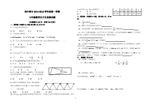 北师大新版七年级2014年第一学期数学竞赛试题