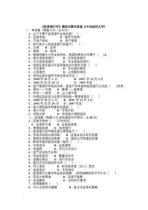 投资银行学试题(答案)