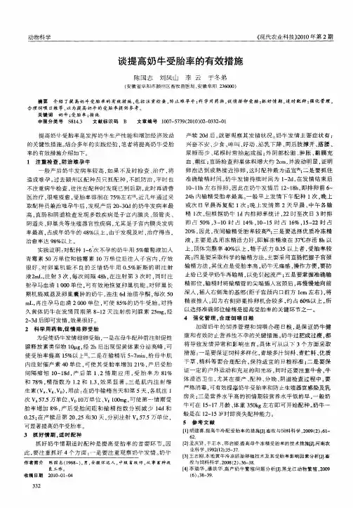 谈提高奶牛受胎率的有效措施