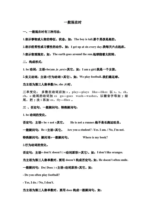 一般现在时、现在进行时区别及练习