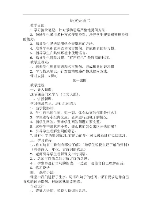 北师大小学四年级语文下册《语文天地二》教案