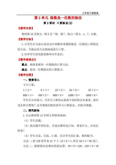 除数是一位数的除法 第2课时 口算除法(2) 教案