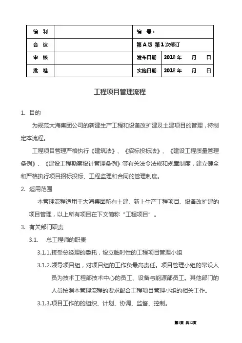 工程项目管理流程 2