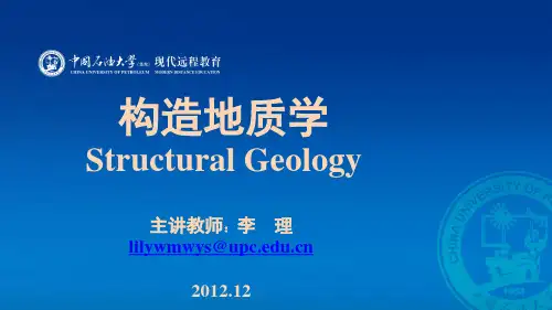 大地构造学PPT