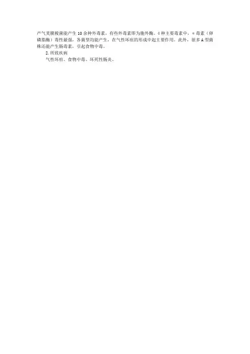 临床检验技师微生物与寄生虫检验知识辅导:产气荚膜梭菌致病物质及所致疾病简介