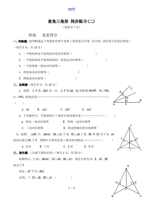 九年级数学上册直角三角形 同步练习(二)北师大版