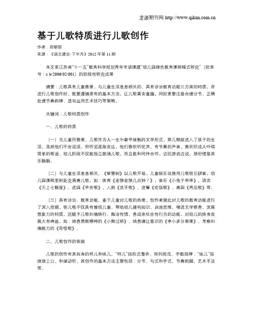 基于儿歌特质进行儿歌创作
