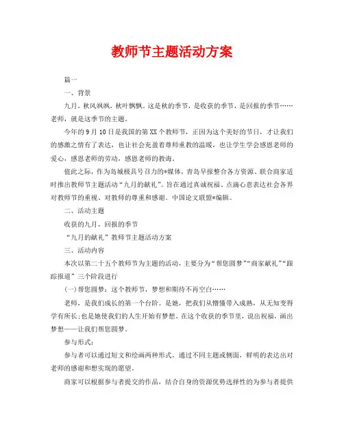 教师节主题活动方案