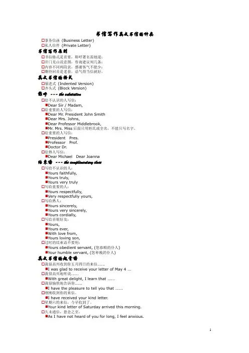 书信写作英文书信的种类