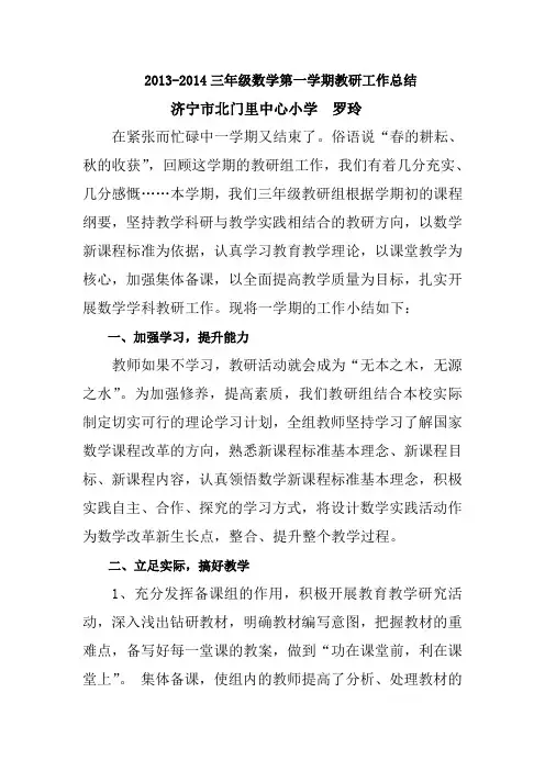 三年级数学下学期教研工作总结