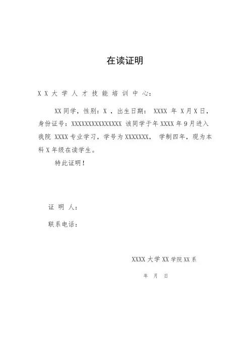 学院在读证明模板