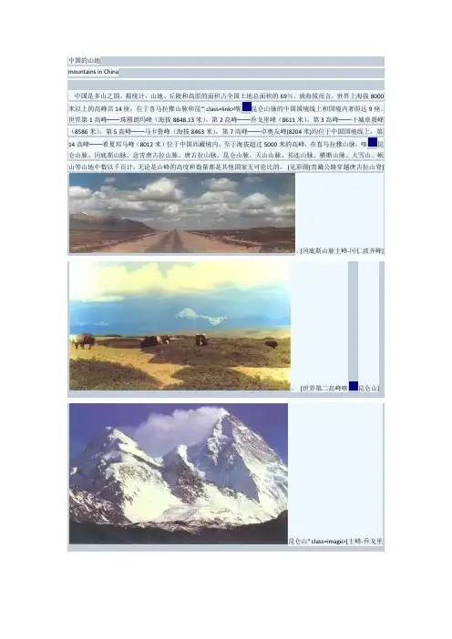 中国的山地