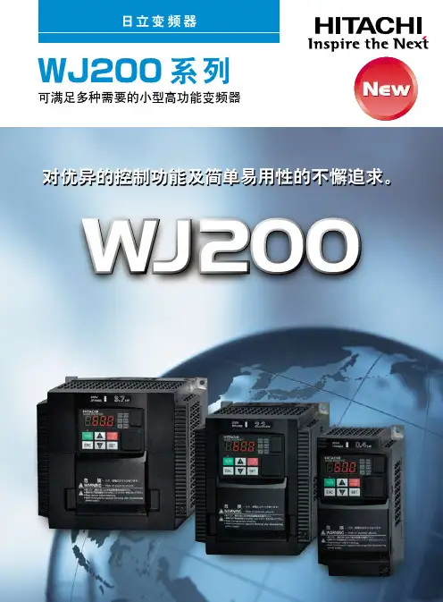 WJ200样本
