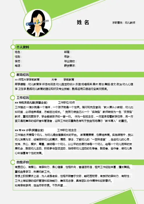 美观的个人简历模板 (238)