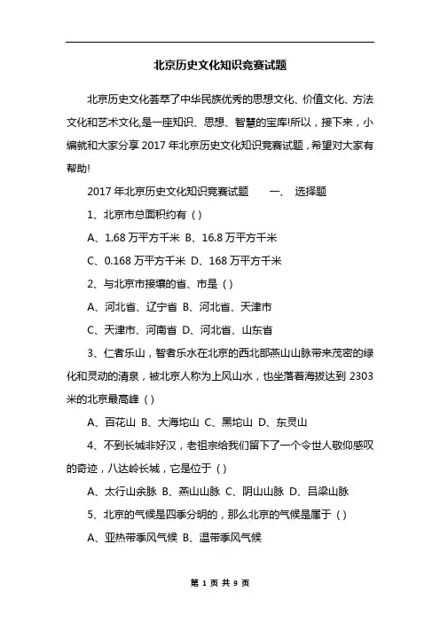 北京历史文化知识竞赛试题