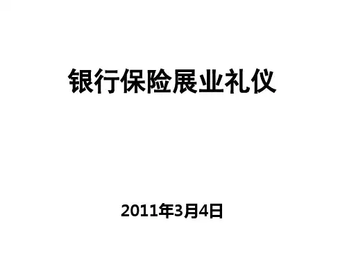 展业礼仪精品PPT课件