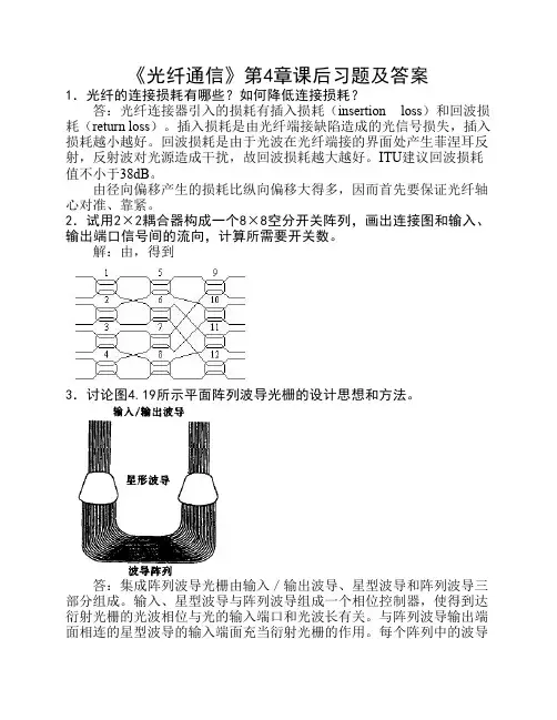 第4章习题及答案