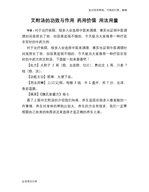 艾附汤的功效与作用 药用价值 用法用量