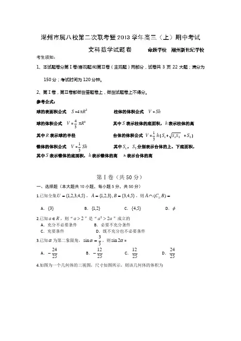 浙江省湖州市八校2014届高三上学期第二次联考数学(文)试题 Word版含答案