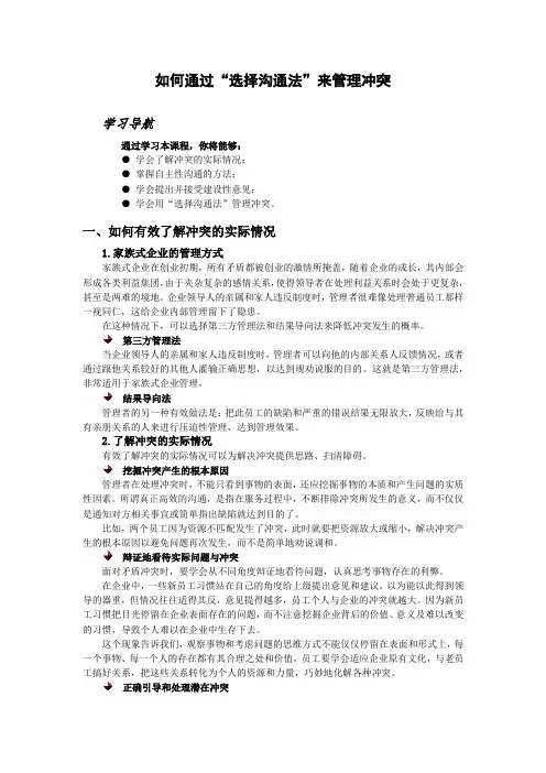 如何通过“选择沟通法”来管理冲突