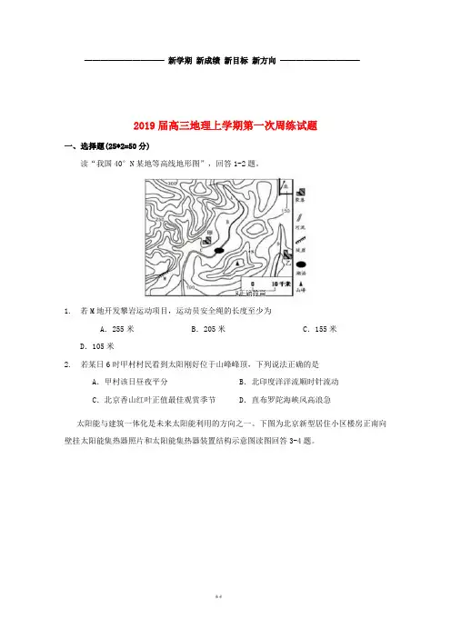 高三地理上学期第一次周练试题 新人教版