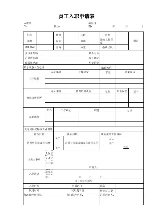 员工入职申请表