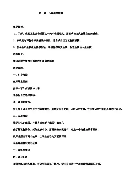 赣美版三年级上册美术教案