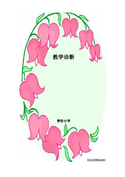 38.青松小学教师论文集皮