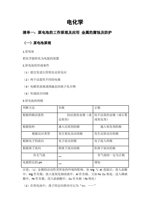 人教版高三化学电化学专题总结
