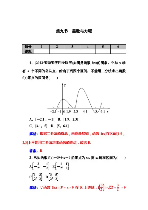 第九节 函数与方程
