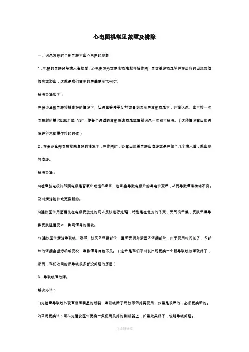 心电图机维修