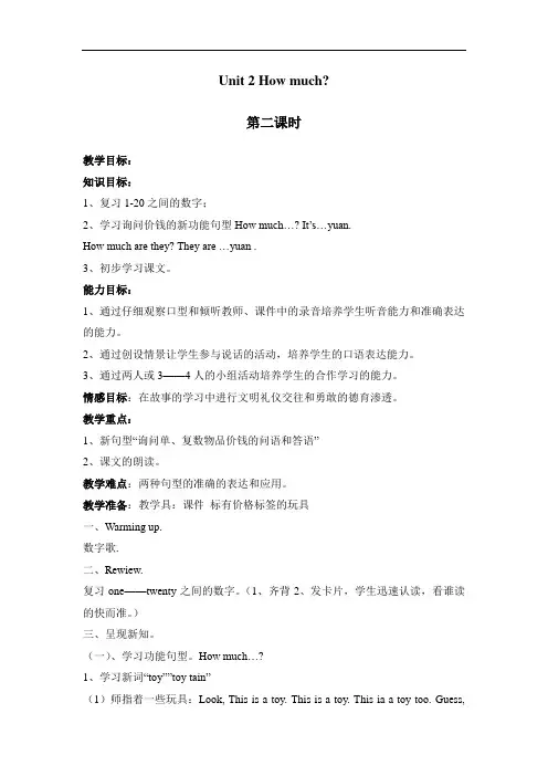 北师大版三年级上册英语《Unit 2 How much》(第二课时)word教案