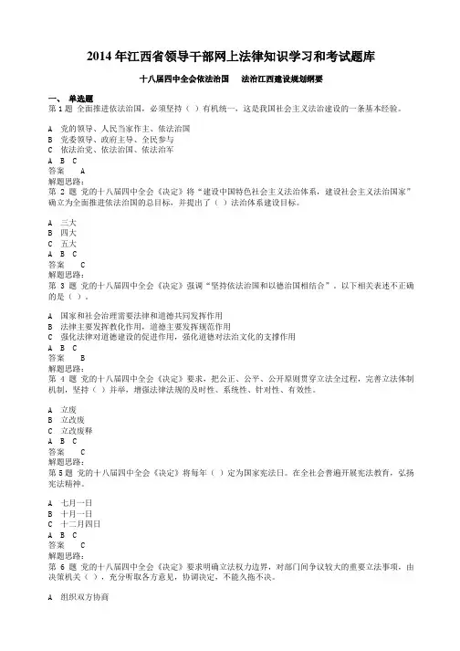 X年江西省副科级以上领导干部普法考试题库