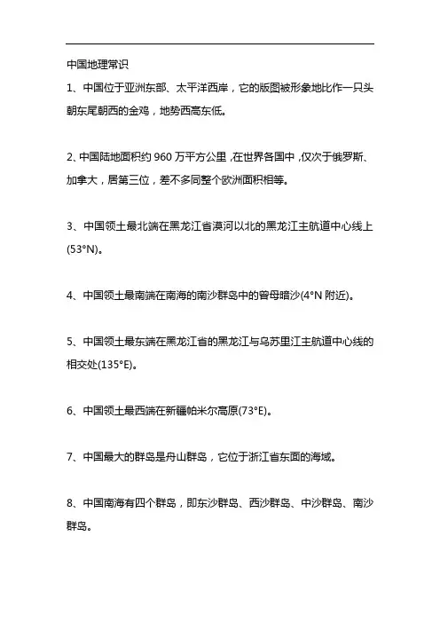 中国地理常识